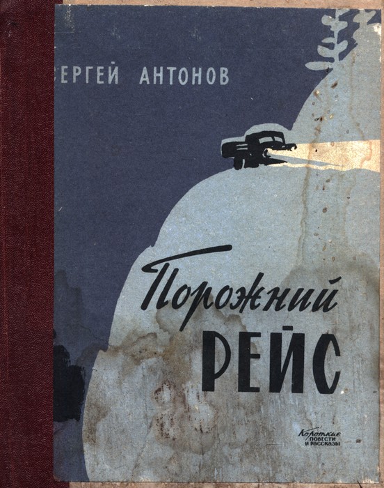 Порожний рейс