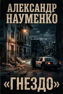 Гнездо