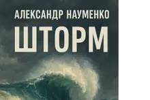 Шторм