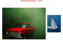 Туман