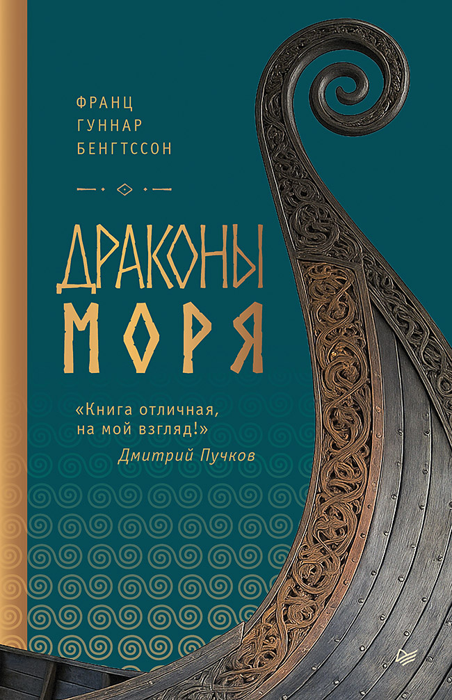 Драконы моря
