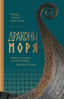 Драконы моря