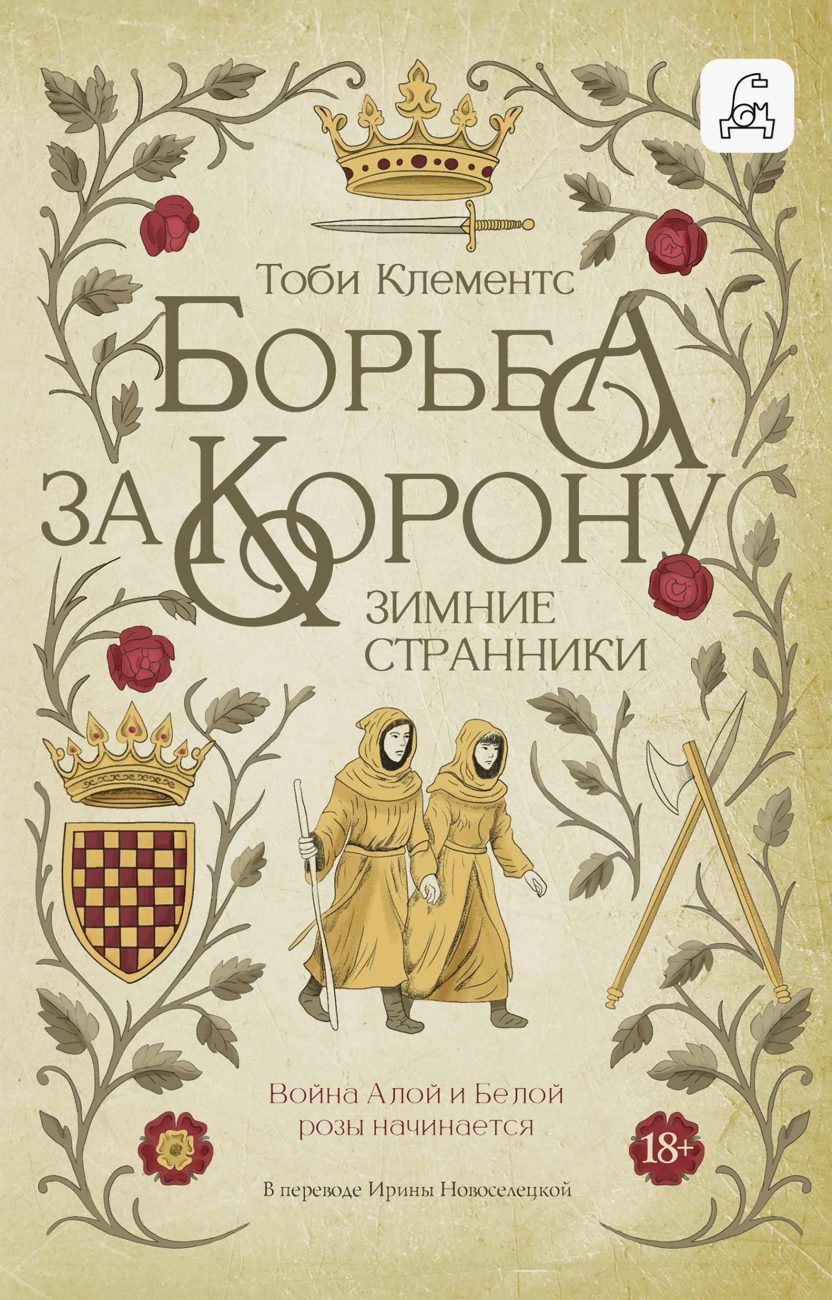 Зимние странники