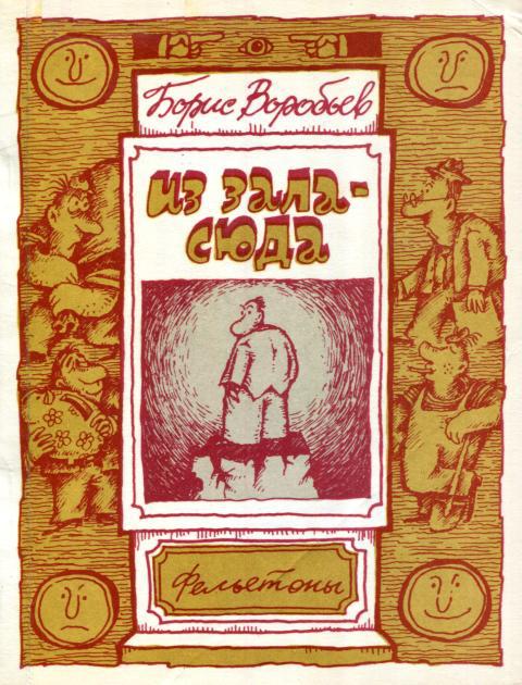 Из зала — сюда