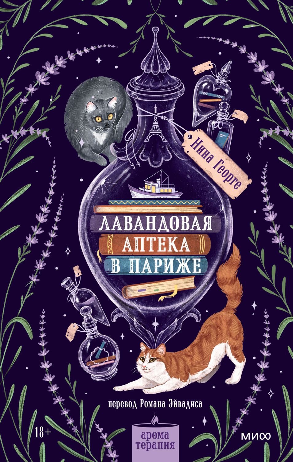 Лавандовая аптека в Париже