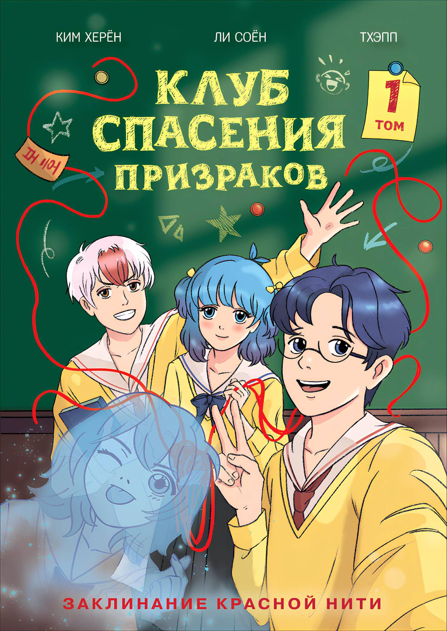 Заклинание красной нити
