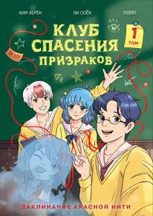 Заклинание красной нити