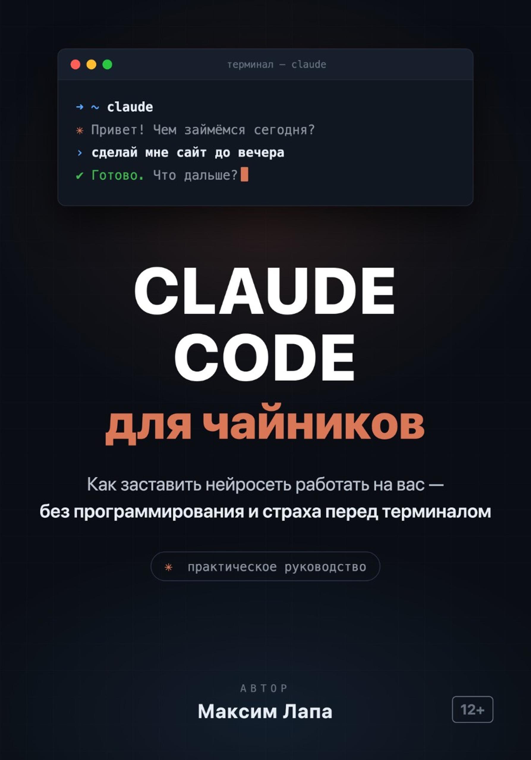 Ваш ИИ-помощник Claude. От установки до первых проектов