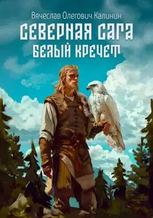 Белый Кречет
