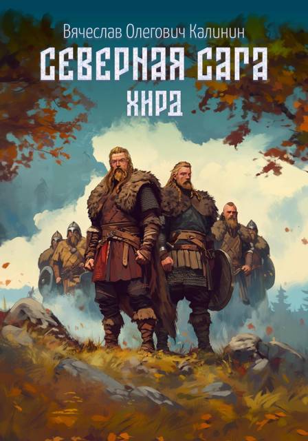 Хирд