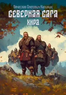 Хирд