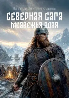 Медвежья доля