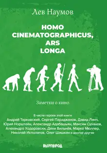 Homo cinematographicus, ars longa