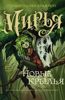 Новые крылья