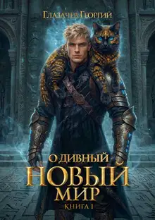 Горячий старт. Книга 5.