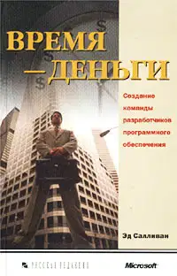 Время - деньги