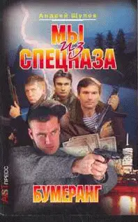 Бумеранг