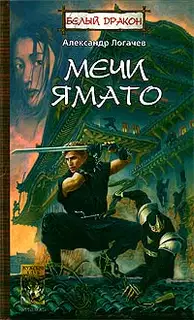 Мечи Ямато