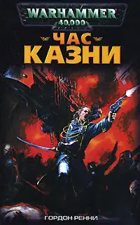 Час казни
