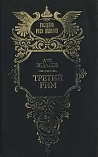 Во дни Смуты