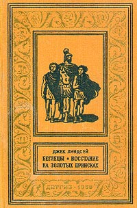 Беглецы