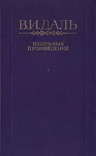 Сказка о Шемякиной суде и о воеводстве и о прочем; была когда-то быль, а ныне сказка суднишняя
