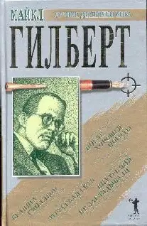 Бедняга Смоллбон. Этрусская сеть