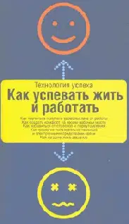 Как успевать жить и работать