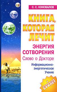 Энергия Сотворения