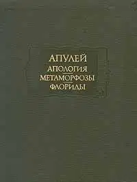 Апология