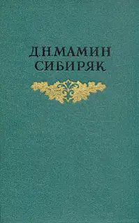 Верный раб