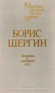 Повести и рассказы
