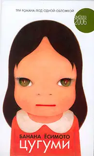 Цугуми