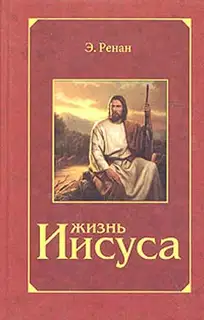 Жизнь Иисуса