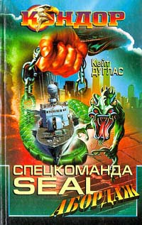 Абордаж